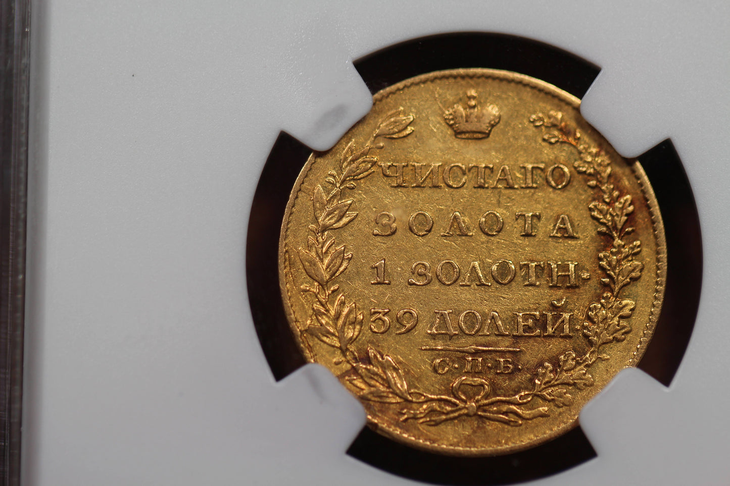 1817 Russia 5 Roubles Gold Coin, NGC AU-50