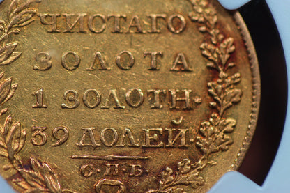 1817 Russia 5 Roubles Gold Coin, NGC AU-50